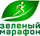 Зеленый марафон – 2013