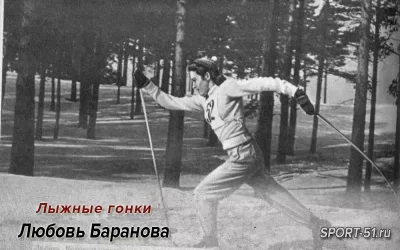 Первая русская спортсменка, завоевавшая золотую медаль на Зимних Олимпиадах.